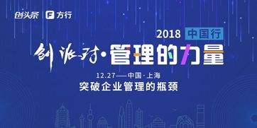 寒冬之下如何突破企業管理的瓶頸——創派對管理的力量上海張江專場即將舉行